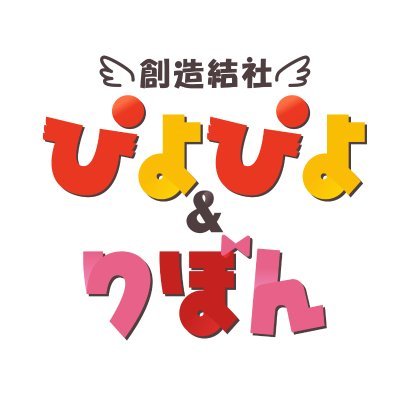 創造結社ぴよぴよ&りぼん【公式】さんのプロフィール画像