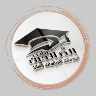 إعداد ونشر وتحكيم #أبحاث_الترقية ورسائل #الماجستير_والدكتوراه في مجلات عربية دولية #معتمدة تابعة للجامعات والنشر في مجلات #Scopus و #isi و #Clarivate