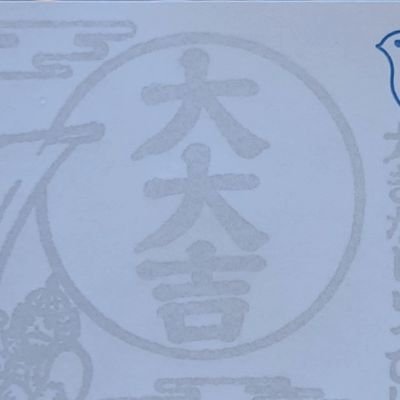 千賀の日常アカウントです。できるだけ楽しく過ごしたい奮闘記。
お家の話、家族の話はここでするつもり。