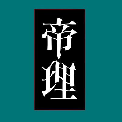でにおさんのプロフィール画像