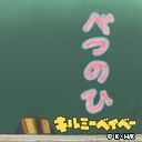 情報収集用。
日常のチラ裏を呟きます。