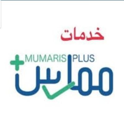 خدماتنا
_تجديدبطاقةالهيئه السعودية
_إضافة ساعات معتمدة
_شهائدودورات(ACLS-CPR-BLS-PALS)
للطلب تواصل عبر الواتس
https://t.co/fZk5mHIxRY