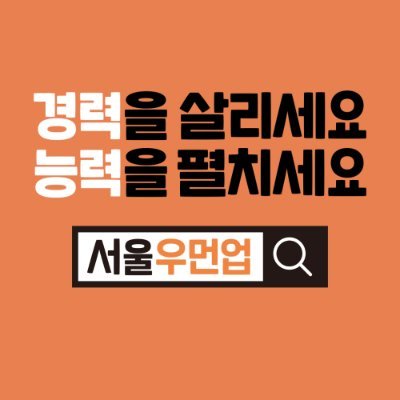 서울시여성능력개발원입니다.  여성 모두 제 능력을 맘껏 펼치는 날까지 달리겠습니다. 페북은 이쪽입니다. https://t.co/AxupTdYdZQ