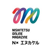 西鉄オンラインマガジン「N× エヌカケル」(公式) (@nnr_nx_nkakeru) 's Twitter Profile Photo 西鉄オンラインマガジン「N× エヌカケル」(公式) (@nnr_nx_nkakeru) 's Twitter Profile Photo