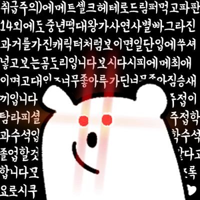 성인여성
|애노스=곰도리|파판14 모그리@애노스
|대충게임계
|포스타입: https://t.co/h3RFBoE8af
|커미션 포스타입: https://t.co/O7SOZM8tCl
|헤더: @ ZAEGAL
|웹사이트 링크 리퀘박스
| 미성년자 팔로워 안받습니다.