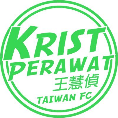 Krist Perawat Sangpotirat's Taiwan Fanclub ‖ FB：KristPerawat Taiwan FC 王慧偵台灣站 ‖ Support @kristtps ‖ since20180123