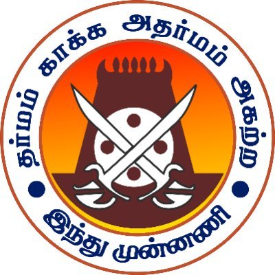 Official Twitter Handle of Hindu Munnani | It is a religious and cultural organization based in the Indian state of Tamil Nadu | Official Backup ID