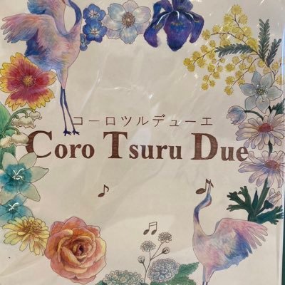 CoroTsuruDue's profile picture. 鶴川第二小学校・中学校合唱部OBOG合唱団