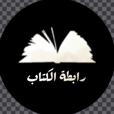 مبادرة تهتم بنشر ثقافة القراءة وتعزيز مكانة الكتاب | إحدى مبادرات @Refd_t | تجدونا في #نديم_الكتب #طفلك_يقرأ #مكتبة_بكل_مكان #منهاج | للتواصل @abduljabbarmo