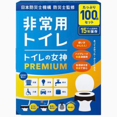 Amazonランキング1位獲得！🚻 災害時・緊急時に必要な簡易トイレを製造・販売しております。🤲▼災害時の必需品購入は以下リンクから