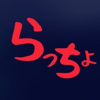 らっちょ (@raccho_mhr) Twitter profile photo