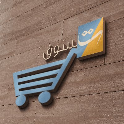 tssawqe's profile picture. "تسوق" بوابتك الجديدة للتسوق إلكترونيا بشكل سهل و بسيط ،