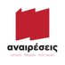 Αναιρέσεις: The Project (@anaireseis) Twitter profile photo Αναιρέσεις: The Project (@anaireseis) Twitter profile photo