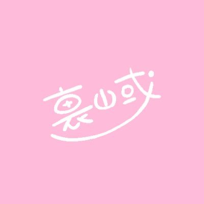 裏山 或(Urayama Aru)さんのプロフィール画像