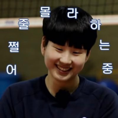 shooooong_3's profile picture. 💙흥국생명 NO.3💛 #신연경