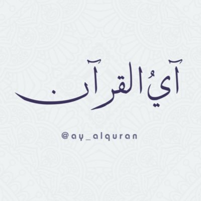 ay_alquran