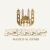 مسجد حمد حمدان العتيبي (@mhamadhkw) Twitter profile photo مسجد حمد حمدان العتيبي (@mhamadhkw) Twitter profile photo