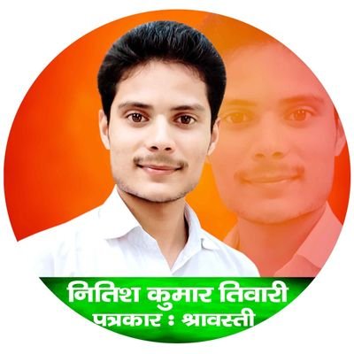 (X-ray technician)
पत्रकार, श्रावस्ती
