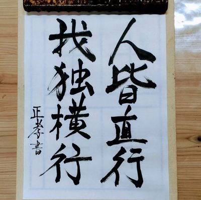 字を書いたり歌を歌ったり演奏したりしてます
又、九州の基地や飛行場で動画や写真の撮影しています
YouTubeもtakakumajapanで検索してみてください
1948年生の爺さんです よろしくお願いします