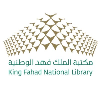 الحساب الرسمي لمكتبة الملك فهد الوطنية The Official Account of King Fahad National Library.