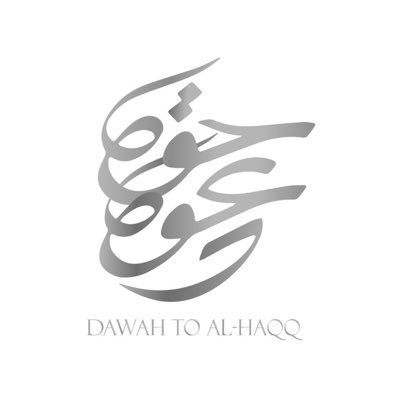 dawahtoalhaqq Profile Picture
