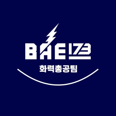 BAE173 화력총공팀