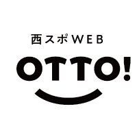 スポーツ応援WEBメディア「西スポWEB OTTO!」(@nishispo_online) 's Twitter Profile Photo