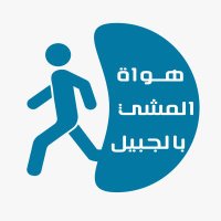 هواة المشي بالجبيل (@jubail_mashi) 's Twitter Profile Photo