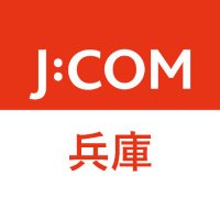 J:COM｜兵庫エリア(@jcom_hyogo) 's Twitter Profile Photo