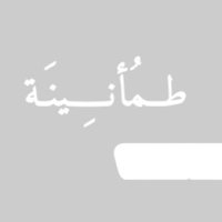 طُمَأْنينة(@SOME_SA5) 's Twitter Profile Photo