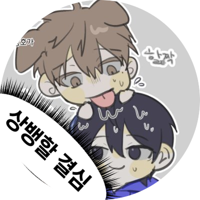 or 부채 // 성인 // 갑타 덕질 구독계 // cp는 상뱅 주력 // 그림 잘 안 그려요 // i,h: 지인