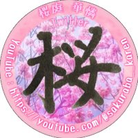 桜芭 佳憐@怪談 (@sakuraba__karen) 's Twitter Profile