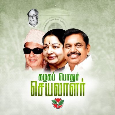 Admk-Say No To Drugs & DMK Profile