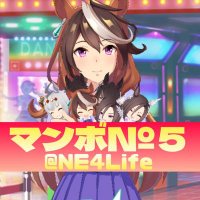 マンボNo.５@NE4Life(@tyama01ne4life) 's Twitter Profile Photo