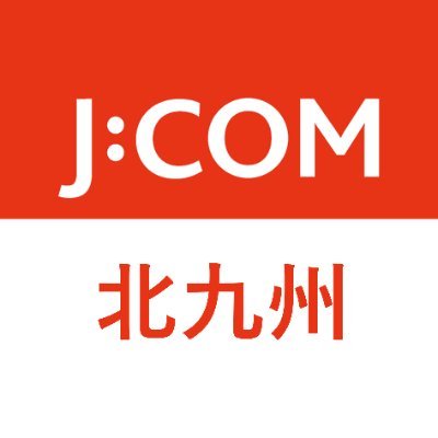 J:COMの北九州エリア公式アカウントです。
主に地域のイベントやニュースについてお知らせします。
J:COMのサービス等については
メインアカウント（@jcom_info） から発信しております。