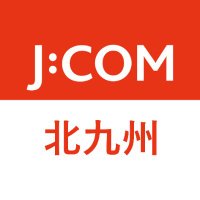 J:COM｜北九州エリア(@jcom_kitakyusyu) 's Twitter Profile Photo