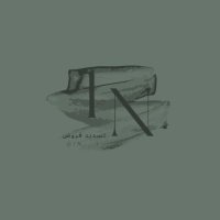 تسديد قروض بنكية (@1n___3) 's Twitter Profile