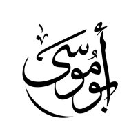 أبوموسى (@bdayatjaadh) Twitter profile photo