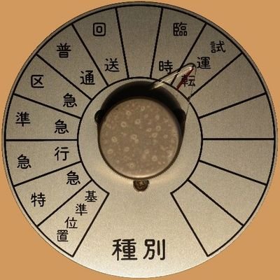 年末倉庫整理セール中❗説明プロフ必読❗ 最急行 (@potarongerz) / X