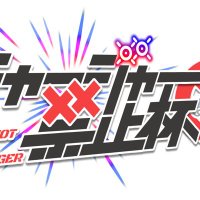 チャージャー禁止杯運営 (@mktaikai) 's Twitter Profile