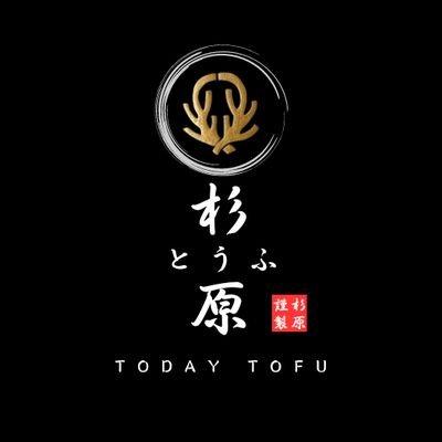 1946年創業以来、一貫してこだわり続けてきたおいしいおとうふづくりへの思いを込め、ひとつひとつ手づくりでつくりあげています。大豆本来のおいしさを伝える、これが「おとうふ」だと感じていただけるよう、おいしいおとうふをこれからもつくりつづけ皆様に届けられるよう日々挑戦していきます。