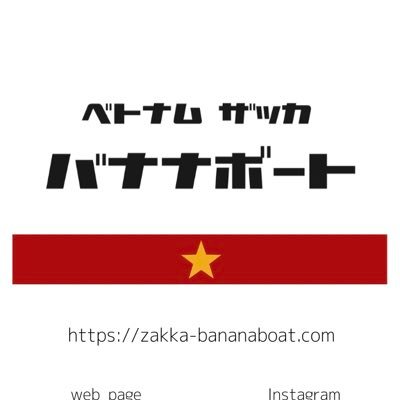 ベトナムホーチミン より買い付けた楽しい商品がいっぱいあります。2020年5月よりウェブショップのみの営業となりました。 下記リンクよりご覧くださいませ。 お問い合わせはshopのお問い合わせフォームまたはメールにてお願いいたします。