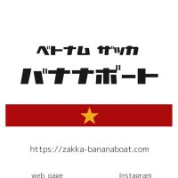 ベトナム雑貨バナナボート🍡 (@zakkabananaboat) 's Twitter Profile