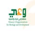 Waeey Organization for Heritage and Development WO (@waeeyorg) Twitter profile photo