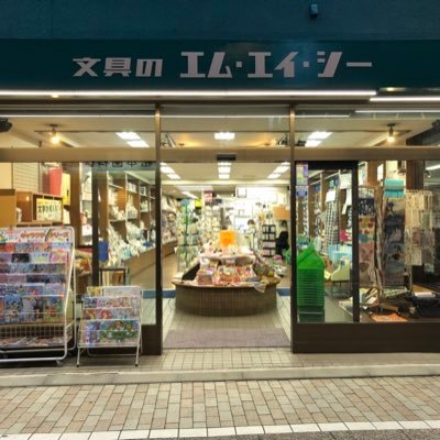 Maido・Arigatougozaimasu・Company 戸越銀座商店街のほぼまん中にある文具店です。 たくさんのおしゃれな文房具が詰まったお店なので是非いしらてくださいね！ 商品のお問い合せについてはお電話で♪ Phone→03-3781-6531（定休日:毎週火曜日＆第3水曜日）営業時間10:00~19:00