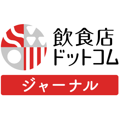 飲食店ドットコム運営、食の世界をつなぐWebマガジン「飲食店ドットコム ジャーナル」の公式Twitterです。食に関するニュースや飲食店・飲食業界のこと、グルメ情報を呟いています。