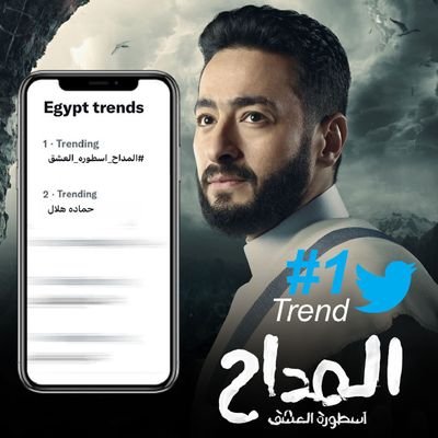 المداح هو مسلسل تلفزيوني مصري عُرض في شهر رمضان عام 1442 هـ (13 أبريل 2021)، من بطولة حمادة هلال ونسرين طافش وخالد سرحان ودنيا عبد العزيز ومحمد عز.