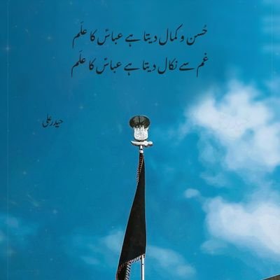 bilalrajpoat's profile picture. حسین زندہ آباد