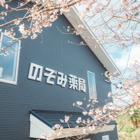 種子島🍠のぞみ薬局求人専用🙋♂️ (@ritouyaku) 's Twitter Profile
