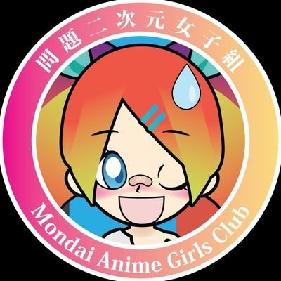 MAGC Anime NFT AMBASSADOR| Let the Mondai #Anime Girls brighten your day❣️official account ● 
@MAGCNFT *DM to collab